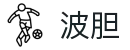 今日波胆比分与即时赛果查询|焦点赛事比分预测汇总